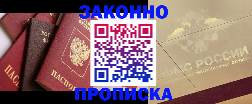 прописка в квартире в Юрге