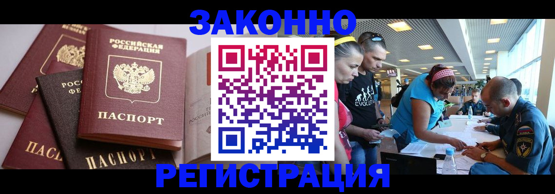 регистрация в Юрге